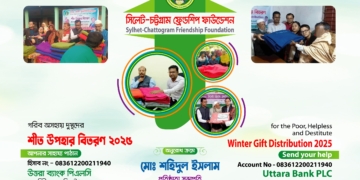 অসহায় শীতার্ত মানুষের জন্য শীতবস্ত্র আহবা‌ন করছে সিলেট-চট্টগ্রাম ফ্রেন্ডশিপ ফাউন্ডেশন