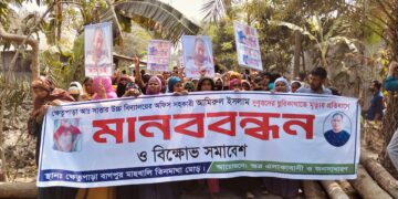 সাঁথিয়ায় যুবলীগ নেতা হত্যার বিচারের দাবিতে বিক্ষোভ মিছিল ও মানববন্ধন