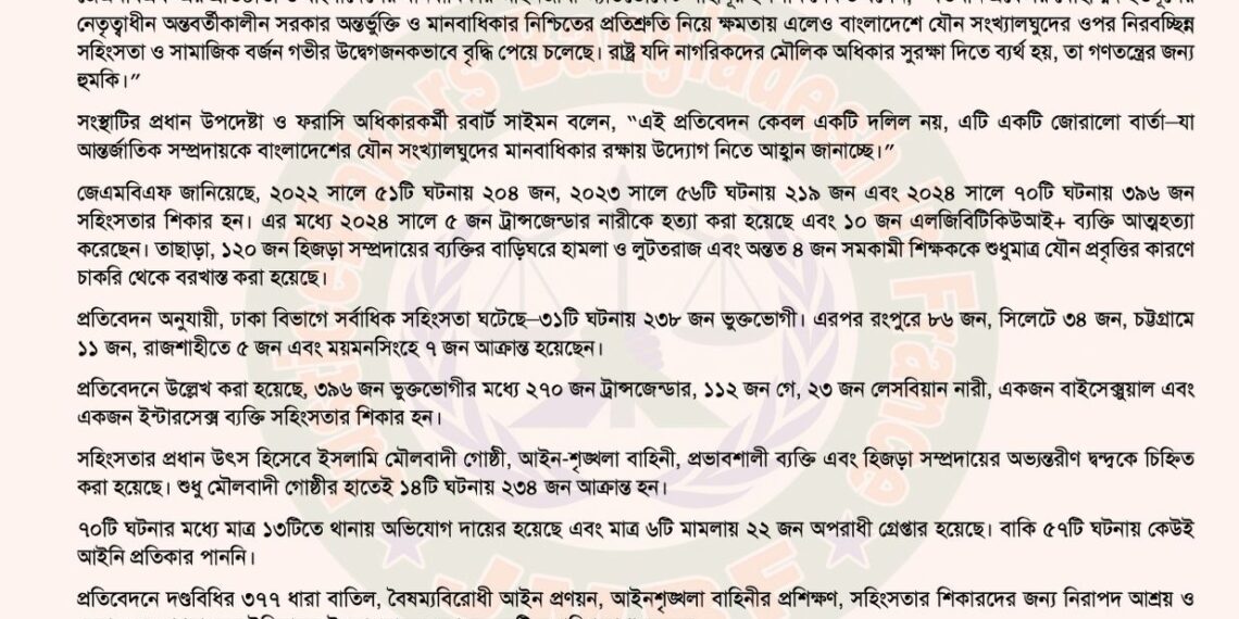 জেএমবিএফ