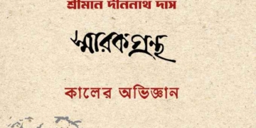 স্মারকগ্রন্থ