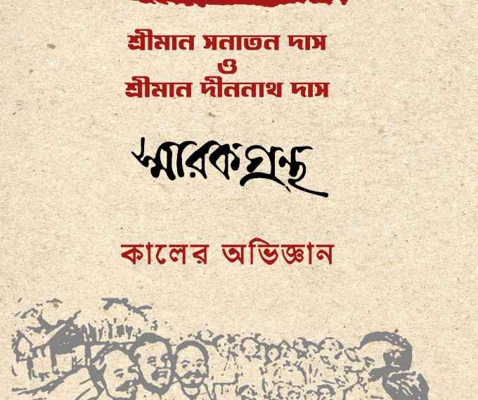 স্মারকগ্রন্থ