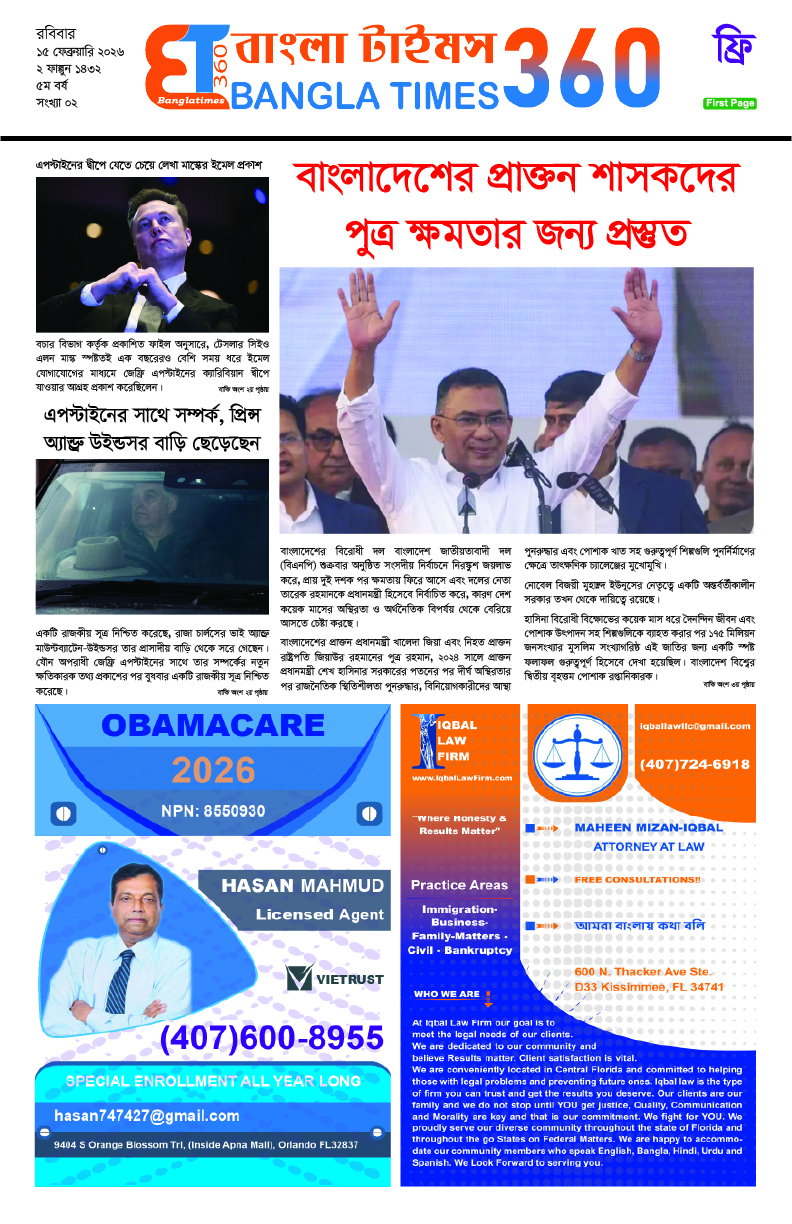 ফেব্রুয়ারি ২৬