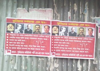 আতাইকুলায় নিষিদ্ধ চরমপন্থিদের পোস্টার অপসারণ করেছে পুলিশ