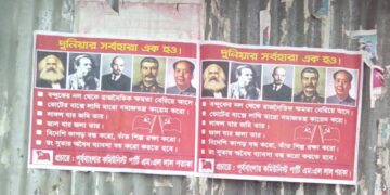 আতাইকুলায় নিষিদ্ধ চরমপন্থিদের পোস্টার অপসারণ করেছে পুলিশ