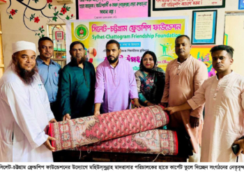 সিলেট-চট্টগ্রাম ফ্রেন্ডশিপ ফাউন্ডেশনের উদ্যোগে এতিমখানায় কার্পেট উপহার প্রদান