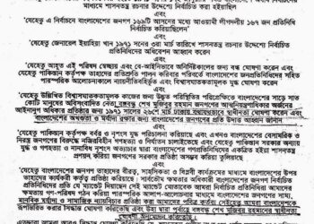 বাংলাদেশের