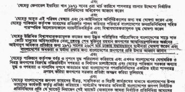 বাংলাদেশের