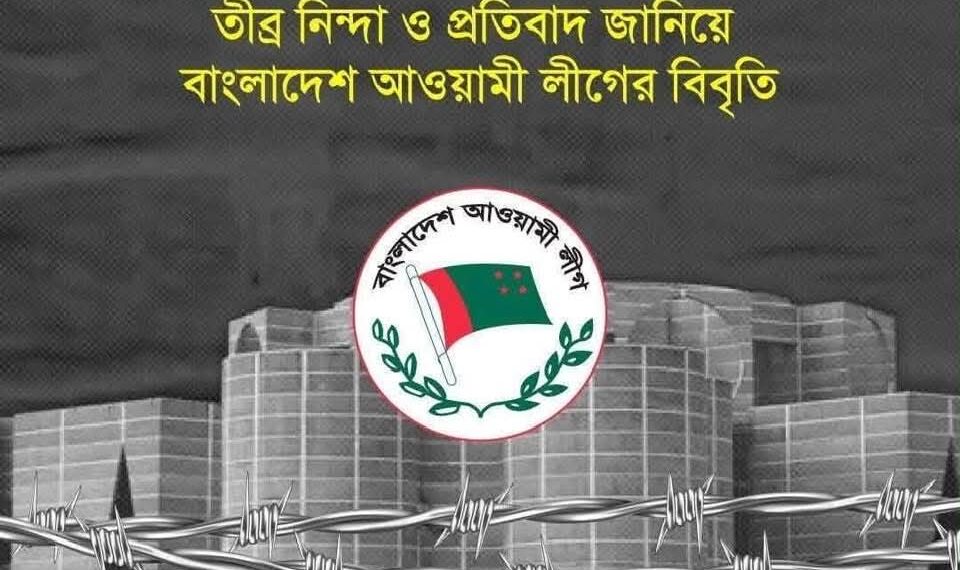 আওয়ামী লীগ