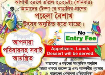 ফ্লোরিডার টেম্পা বে বাঙ্গালী কমিউনিটির পহেলা বৈশাখ উৎসব