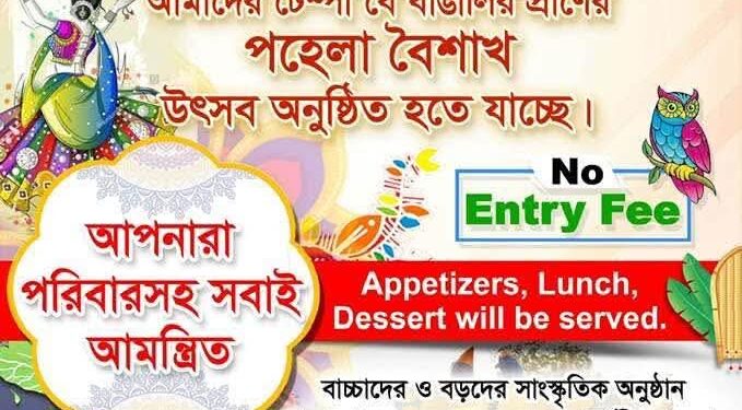 ফ্লোরিডার টেম্পা বে বাঙ্গালী কমিউনিটির পহেলা বৈশাখ উৎসব
