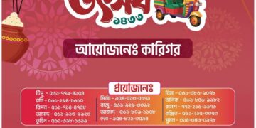 কারিগরের বৈশাখী উৎসব ১৪৩৩ ফ্লোরিডার ফরেস্ট হিল ব্লোবার্ডে