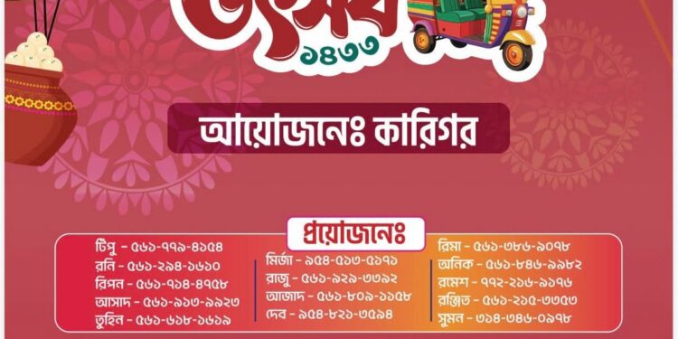 কারিগরের বৈশাখী উৎসব ১৪৩৩ ফ্লোরিডার ফরেস্ট হিল ব্লোবার্ডে