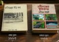 নবীগঞ্জের ইতিকথাঃ শেকড় স্মৃতি ও সময়ের দলিল