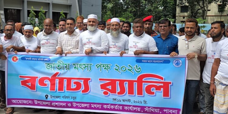 সাঁথিয়ায়