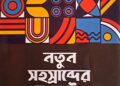 নতুন