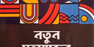 নতুন
