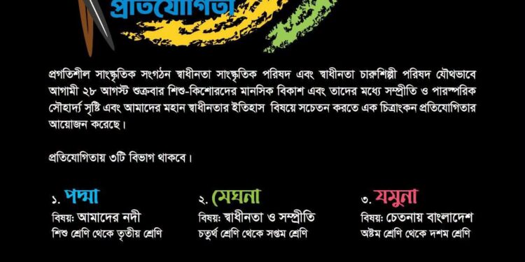 স্বাধীনতা