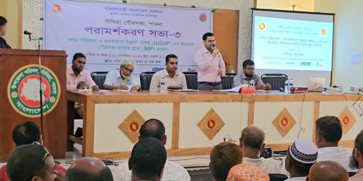 সাঁথিয়ায় নগর পরিচালন ও অবকাঠামো উন্নয়ন প্রকল্পের মাস্টার প্ল্যান সভা অনুষ্ঠিত