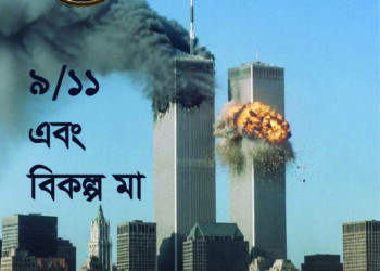 পঠন (বাংলাটাইমস৩৬০), October 2026